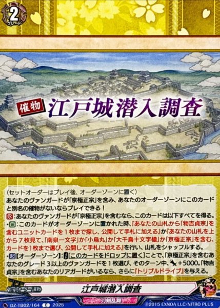 画像1: 江戸城潜入調査【C】{DZ-TB02/164}《刀剣乱舞》 (1)