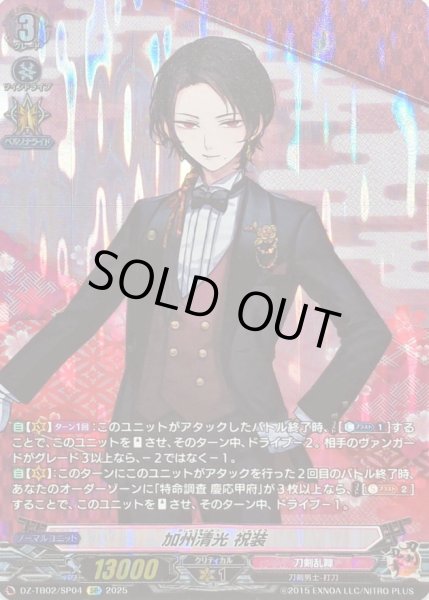 画像1: 〔状態A-〕加州清光祝装【SP】{DZ-TB02/SP04}《刀剣乱舞》 (1)