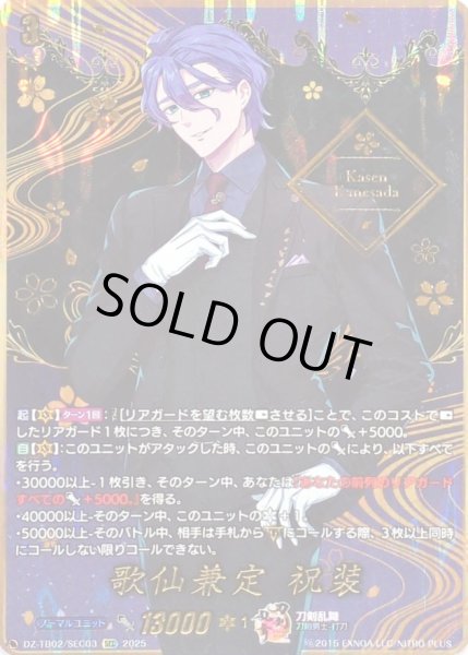 画像1: 〔状態B〕歌仙兼定祝装【SEC】{DZ-TB02/SEC03}《刀剣乱舞》 (1)