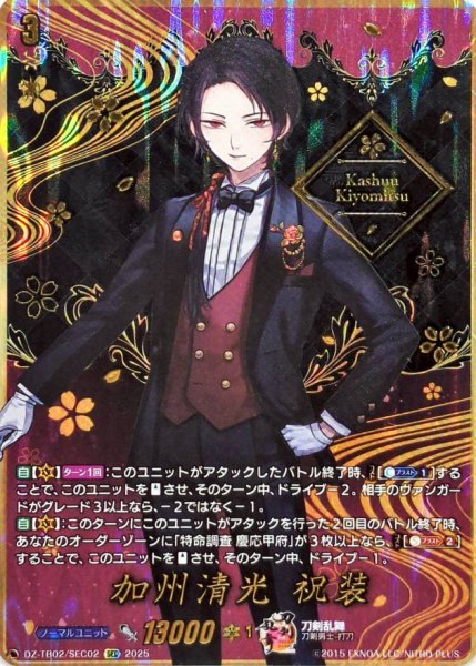 画像1: 〔状態A-〕加州清光祝装【SEC】{DZ-TB02/SEC02}《刀剣乱舞》 (1)