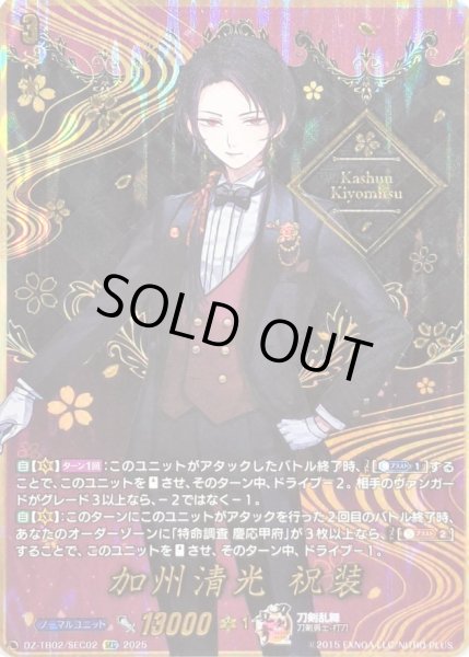 画像1: 〔状態A-〕加州清光祝装【SEC】{DZ-TB02/SEC02}《刀剣乱舞》 (1)