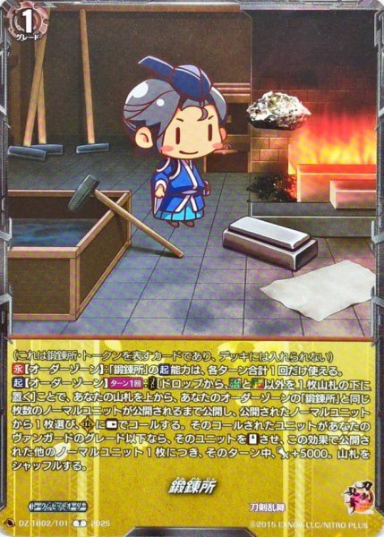 画像1: 鍛錬所【T】{DZ-TB02/T01}《刀剣乱舞》 (1)