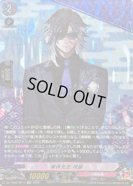 画像1: 〔状態A-〕実休光忠祝装【SP】{DZ-TB02/SP17}《刀剣乱舞》 (1)