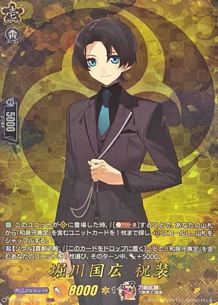 画像1: 堀川国広祝装【TRR】{DZ-TB02/TRR60}《刀剣乱舞》 (1)