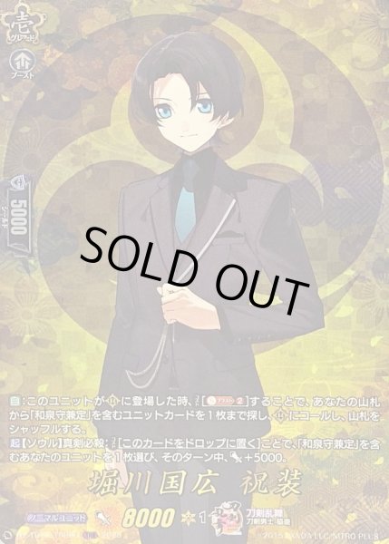 画像1: 〔状態A-〕堀川国広祝装【TRR】{DZ-TB02/TRR60}《刀剣乱舞》 (1)