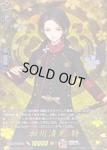 画像1: 〔状態B〕加州清光特【TRR】{DZ-TB02/TRR46}《刀剣乱舞》 (1)