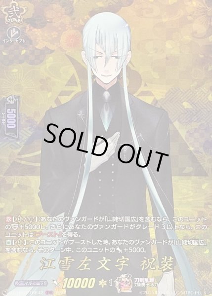 画像1: 〔状態A-〕江雪左文字祝装【TRR】{DZ-TB02/TRR42}《刀剣乱舞》 (1)