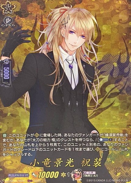 画像1: 小竜景光祝装【TRR】{DZ-TB02/TRR41}《刀剣乱舞》 (1)