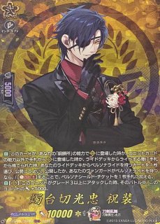 ヴァンガード 刀剣乱舞 TRR 19枚セット TRR 日本号 祝装 販売 | [DZTB02] 刀剣乱舞ONLINE 2025 | ヴァン
