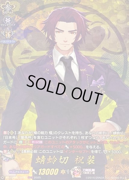 画像1: 〔状態B〕蜻蛉切祝装【TRR】{DZ-TB02/TRR35}《刀剣乱舞》 (1)