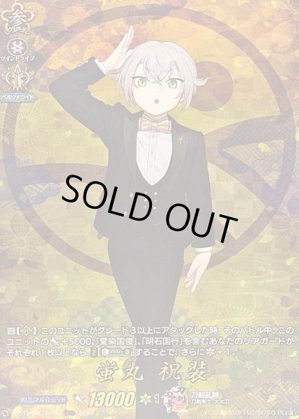 画像1: 〔状態B〕蛍丸祝装【TRR】{DZ-TB02/TRR32}《刀剣乱舞》 (1)
