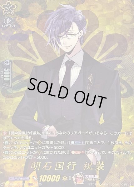 画像1: 〔状態A-〕明石国行祝装【TRR】{DZ-TB02/TRR31}《刀剣乱舞》 (1)