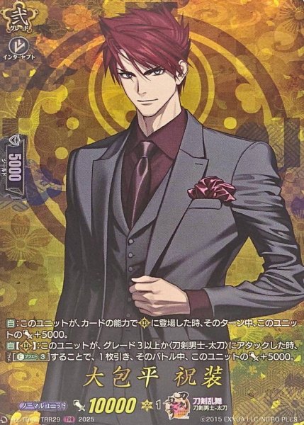 画像1: 大包平祝装【TRR】{DZ-TB02/TRR29}《刀剣乱舞》 (1)
