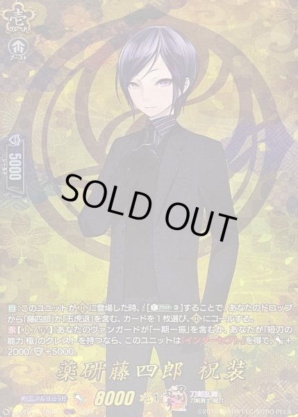 画像1: 〔状態A-〕薬研藤四郎祝装【TRR】{DZ-TB02/TRR27}《刀剣乱舞》 (1)