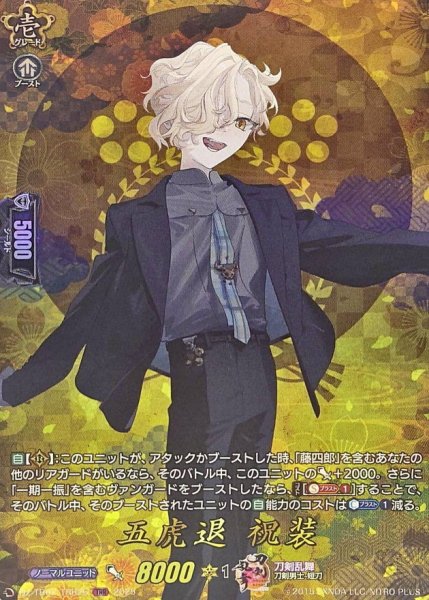 画像1: 五虎退祝装【TRR】{DZ-TB02/TRR26}《刀剣乱舞》 (1)