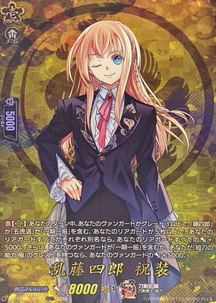 画像1: 乱藤四郎祝装【TRR】{DZ-TB02/TRR25}《刀剣乱舞》 (1)