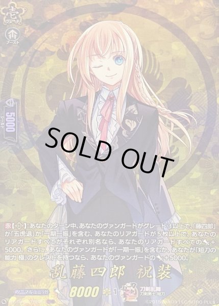 画像1: 〔状態A-〕乱藤四郎祝装【TRR】{DZ-TB02/TRR25}《刀剣乱舞》 (1)