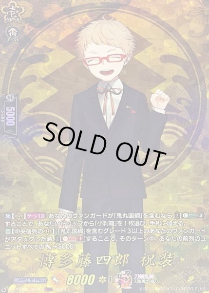 画像1: 博多藤四郎祝装【TRR】{DZ-TB02/TRR24}《刀剣乱舞》 (1)