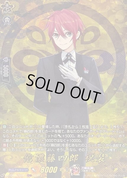 画像1: 〔状態A-〕信濃藤四郎祝装【TRR】{DZ-TB02/TRR21}《刀剣乱舞》 (1)