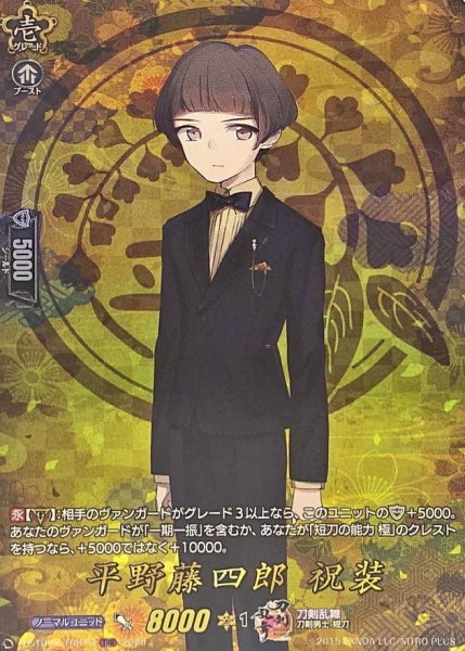 画像1: 平野藤四郎祝装【TRR】{DZ-TB02/TRR18}《刀剣乱舞》 (1)
