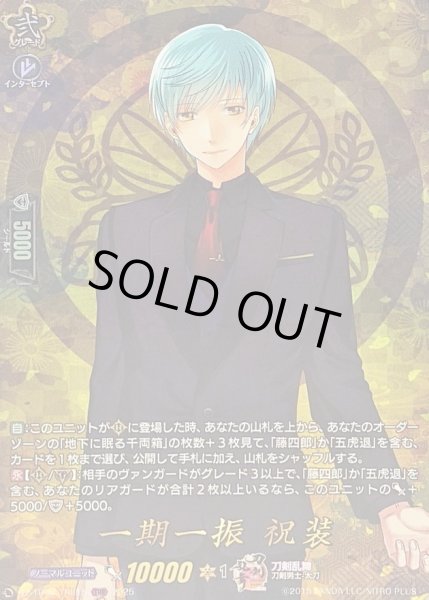 画像1: 〔状態A-〕一期一振祝装【TRR】{DZ-TB02/TRR15}《刀剣乱舞》 (1)