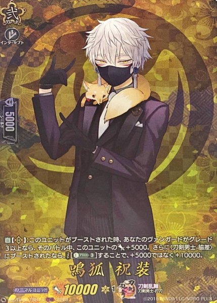 画像1: 鳴狐祝装【TRR】{DZ-TB02/TRR14}《刀剣乱舞》 (1)