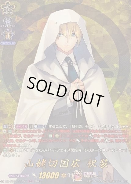 山姥切国広祝装【TRR】{DZ-TB02/TRR56}《刀剣乱舞》 - カード