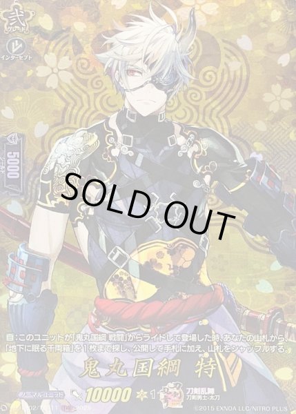 画像1: 〔状態B〕鬼丸国綱特【TRR】{DZ-TB02/TRR11}《刀剣乱舞》 (1)
