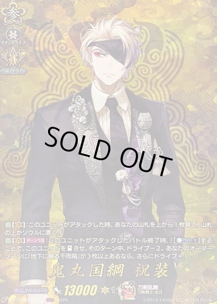 画像1: 〔状態B〕鬼丸国綱祝装【TRR】{DZ-TB02/TRR10}《刀剣乱舞》 (1)