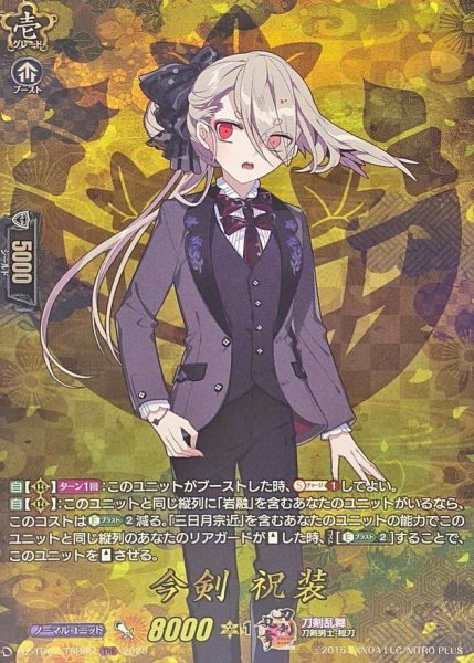 画像1: 〔状態B〕今剣祝装【TRR】{DZ-TB02/TRR05}《刀剣乱舞》 (1)