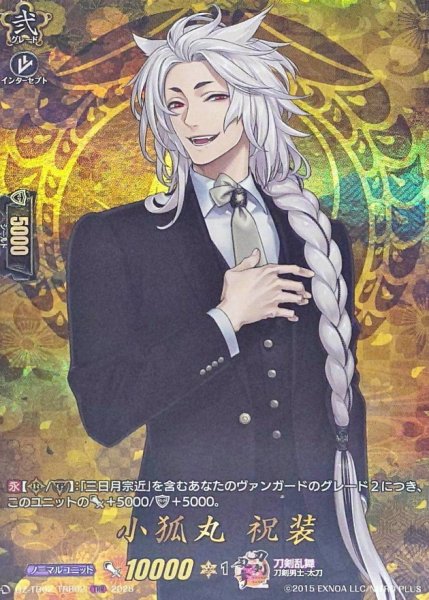 画像1: 小狐丸祝装【TRR】{DZ-TB02/TRR02}《刀剣乱舞》 (1)