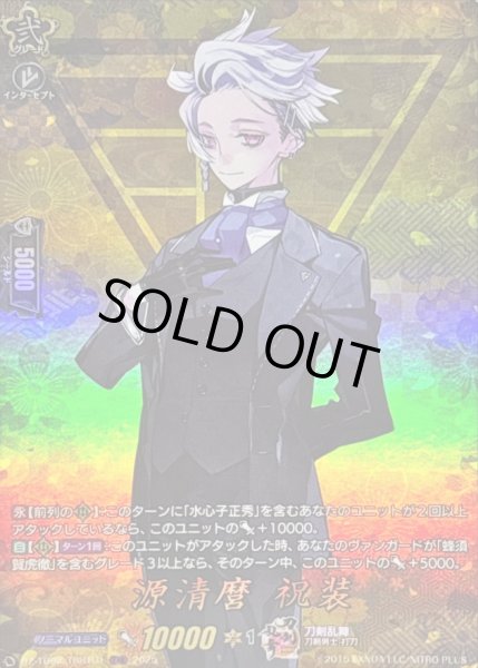 画像1: 〔状態B〕源清麿祝装【TRR】{DZ-TB02/TRR101}《刀剣乱舞》 (1)