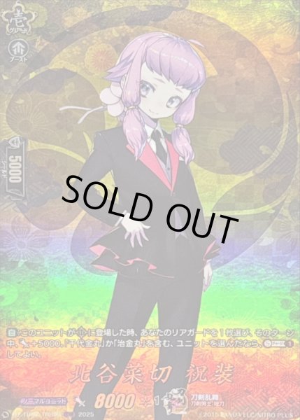 画像1: 〔状態A-〕北谷菜切祝装【TRR】{DZ-TB02/TRR98}《刀剣乱舞》 (1)