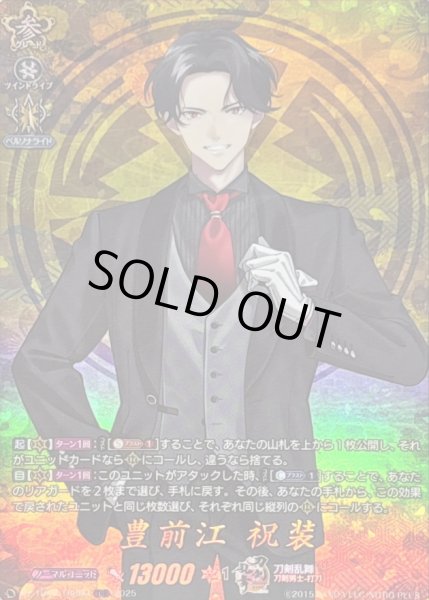 画像1: 〔状態A-〕豊前江祝装【TRR】{DZ-TB02/TRR90}《刀剣乱舞》 (1)