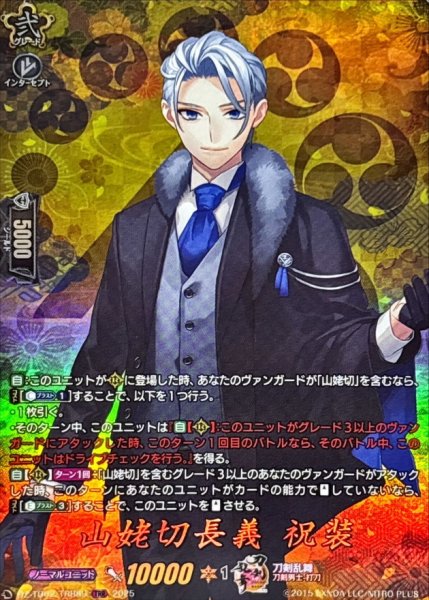 画像1: 山姥切長義祝装【TRR】{DZ-TB02/TRR89}《刀剣乱舞》 (1)