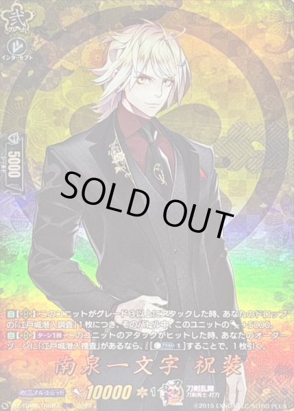 画像1: 〔状態A-〕南泉一文字祝装【TRR】{DZ-TB02/TRR87}《刀剣乱舞》 (1)