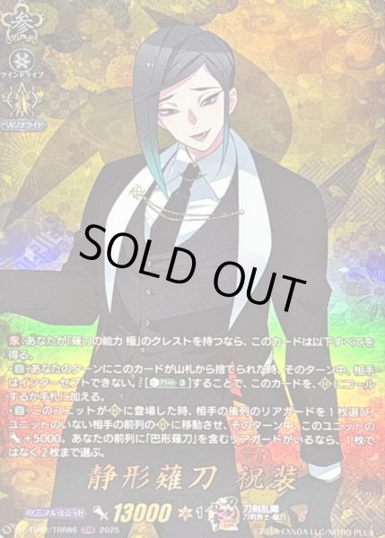 画像1: 〔状態A-〕静形薙刀祝装【TRR】{DZ-TB02/TRR86}《刀剣乱舞》 (1)