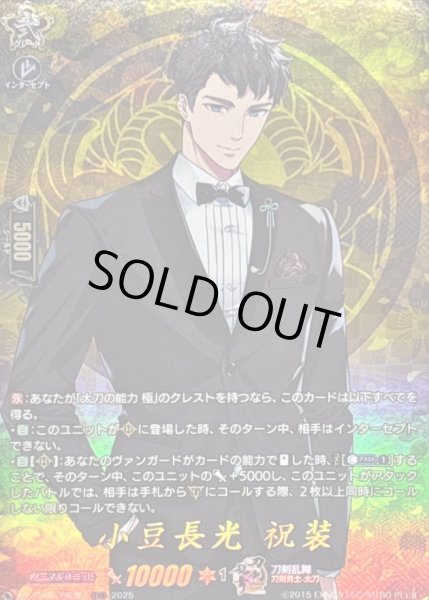 画像1: 〔状態A-〕小豆長光祝装【TRR】{DZ-TB02/TRR84}《刀剣乱舞》 (1)
