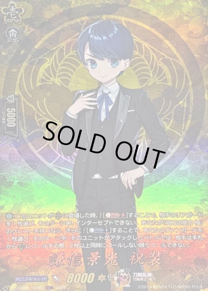 画像1: 〔状態A-〕謙信景光祝装【TRR】{DZ-TB02/TRR83}《刀剣乱舞》 (1)