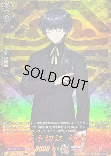 画像1: 〔状態A-〕篭手切江祝装【TRR】{DZ-TB02/TRR82}《刀剣乱舞》 (1)