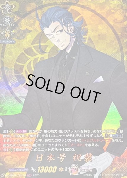 画像1: 〔状態B〕日本号祝装【TRR】{DZ-TB02/TRR78}《刀剣乱舞》 (1)