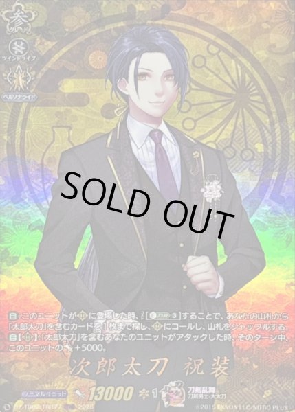 画像1: 〔状態A-〕次郎太刀祝装【TRR】{DZ-TB02/TRR77}《刀剣乱舞》 (1)
