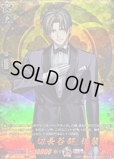 へし切長谷部祝装 - カードラッシュヴァンガード