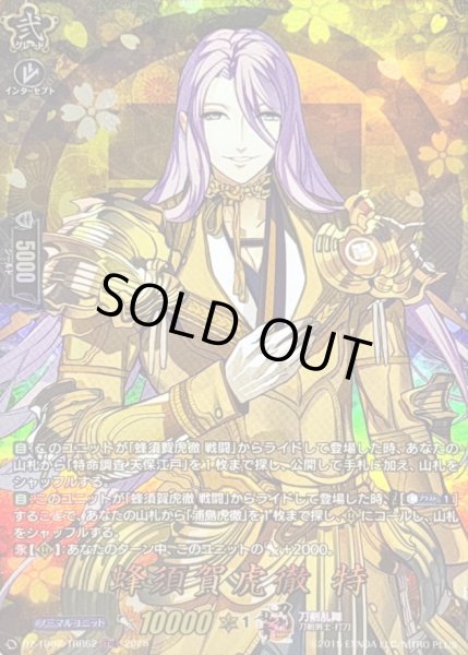 画像1: 〔状態A-〕蜂須賀虎徹特【TRR】{DZ-TB02/TRR62}《刀剣乱舞》 (1)