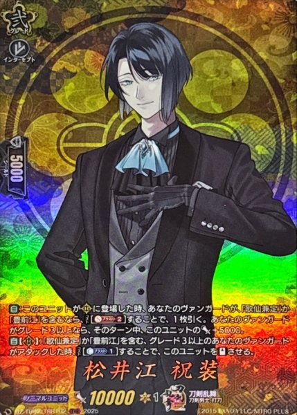 画像1: 松井江祝装【TRR】{DZ-TB02/TRR102}《刀剣乱舞》 (1)