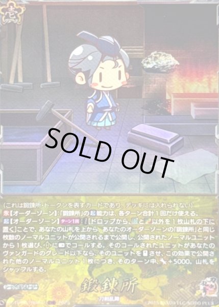 鍛錬所 TRR 4枚 刀剣乱舞 ヴァンガード 鍛錬所【ヴァンガードトレカ高価買取価格査定：トレコロ】