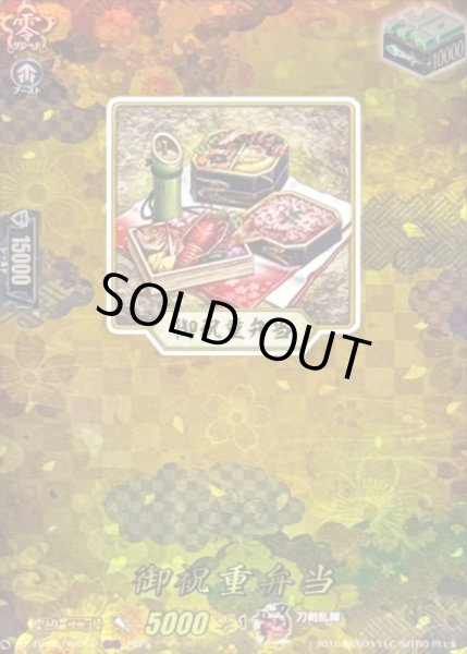画像1: 〔状態A-〕御祝重弁当【TRR】{DZ-TB02/TRR157}《刀剣乱舞》 (1)