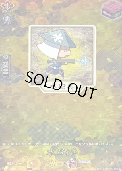 画像1: 〔状態A-〕水砲兵【TRR】{DZ-TB02/TRR154}《刀剣乱舞》 (1)