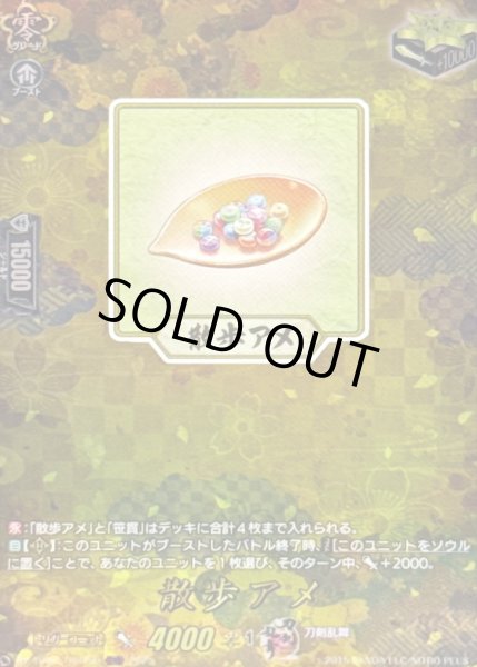 画像1: 〔状態A-〕散歩アメ【TRR】{DZ-TB02/TRR150}《刀剣乱舞》 (1)