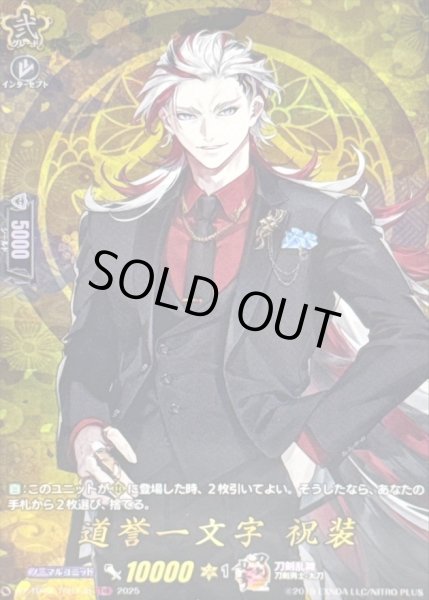 画像1: 道誉一文字祝装【TRR】{DZ-TB02/TRR146}《刀剣乱舞》 (1)
